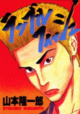 ランブルフィッシュ