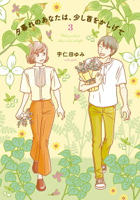 Yuugure no Anata wa, Sukoshi Kubi wo Kashigete