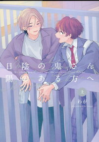 Hikage no Oni-san Hi no Aru Hou e