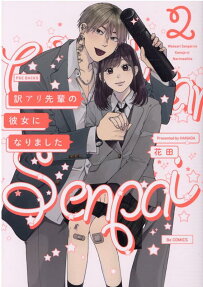 Wakeari Senpai no Kanojo ni Narimashita