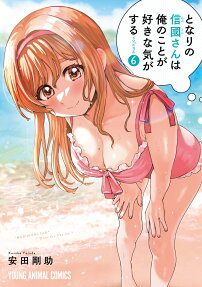 I Get the Feeling That Nobukuni-san Likes Me