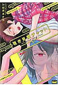 覗き見愛チャット