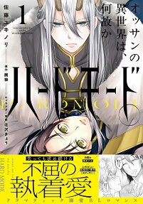 Ossan no Isekai wa, Naze ka Hard Mode.
