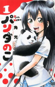 Panda no Ko
