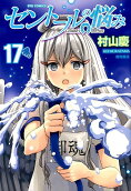 第17卷