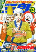 Vol. 13