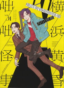 Yokohama Tasogare Totsutotsu Kaiji