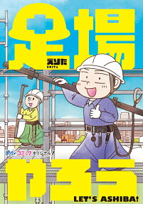 足場やろう
