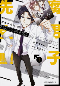 Fudanshi Sensei