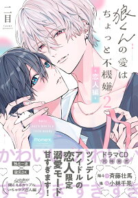 Ookami-kun no Ai wa Chotto Fukigen