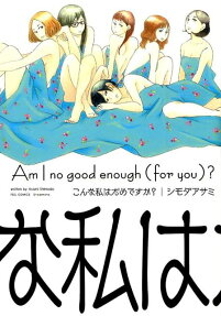 Konna Watashi wa Dame desu ka?