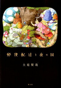 Yuubin Haitatsu to Yoru no Kuni