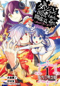 Is It Wrong to Try to Pick Up Girls in a Dungeon? Memoria Freese