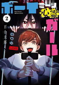 Boy Meets Shinrei Girl