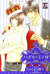 Hadaka no Ouji-sama