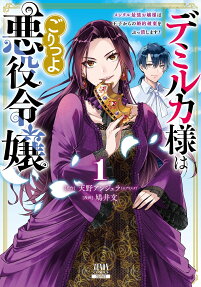 Lady Demirka is a Tough Villainess: the mentally invincible princess crushes the prince’s request to break off an engagement!