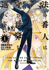 Hou no Bannin wa Mamoru Sekai wo Erabenai