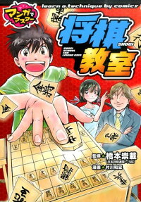 将棋教室