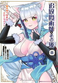 追放魔術師のその後