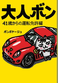 大人ボン