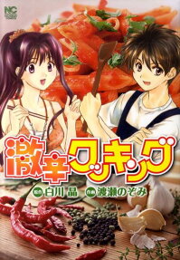 Gekikara Cooking