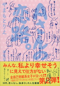 Aさんの恋路。