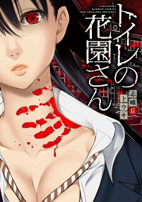 Toire no Hanazono-san