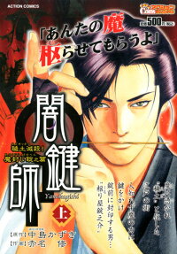 Yamikagishi