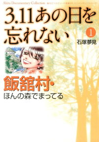 3.11あの日を忘れない