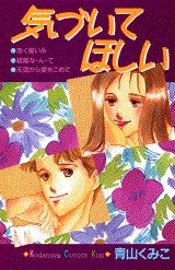 気づいてほしい