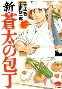 Shin Souta no Houchou
