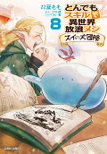 Vol. 8