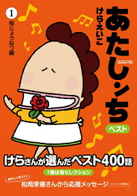 あたしンちベスト
