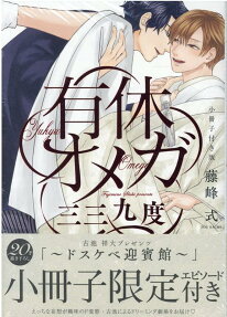 Yuukyuu Omega: San San Kudo