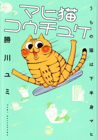 マヒ猫コウチュケ : うちの猫は下半身マヒ
