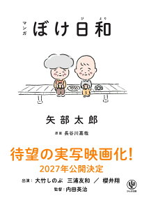 マンガぼけ日和