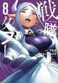 第8卷
