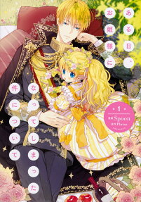 ある日、お姫様になってしまった件について = ONE DAY,ABOUT THE MATTER THAT HAS SUDDENLY BECOME A PRINCESS