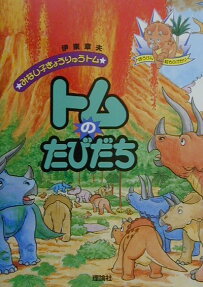ぼうけん絵ものがたり