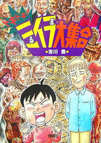 ドキドキ!ミイラ大集合