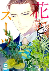 Hana to Suit