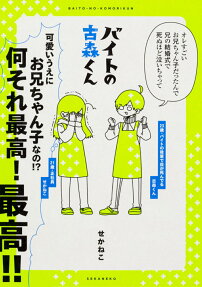 バイトの古森くん