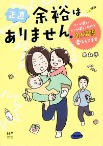 正直余裕はありません。