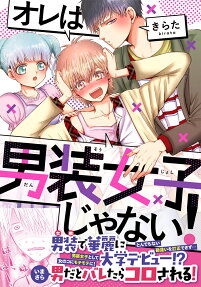 Ore wa Dansou Joshi ja Nai!