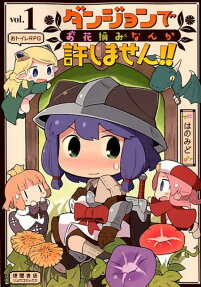 Dungeon de Ohanatsumi nanka Yurushimasen!!