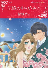 Forgotten Mistress, Secret Love-child