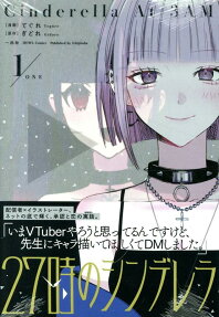27-ji no Cinderella