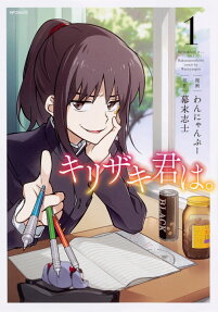 Kirizaki-kun wa.