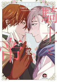 Kishi to Mikado: Saiai