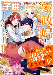 Kodomo ni Natsukaretara Kaseifu ni Narimashita. Are? Kishi-sama ni mo Dekiaisareteru you desu?!